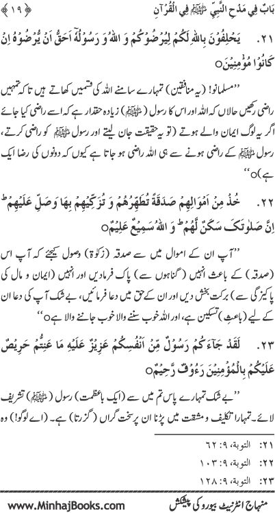 Midhat o Naat e Mustafa (PBUH) par Muntakhab Ayat-o-Ahadith