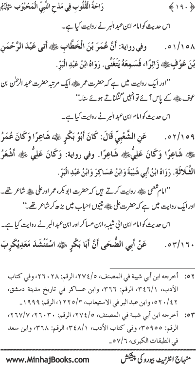 Midhat o Naat e Mustafa (PBUH) par Muntakhab Ayat-o-Ahadith