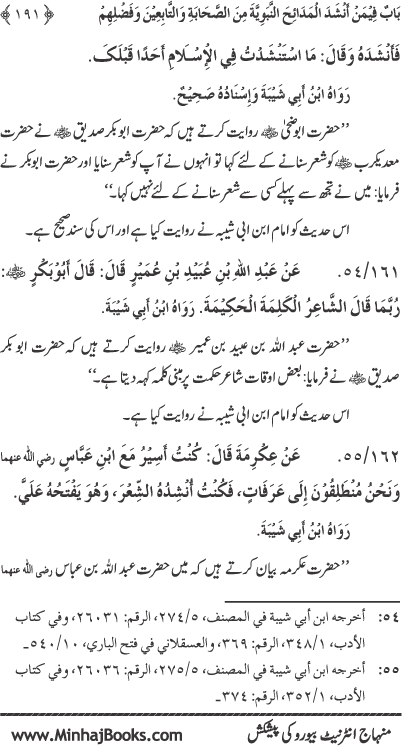 Midhat o Naat e Mustafa (PBUH) par Muntakhab Ayat-o-Ahadith