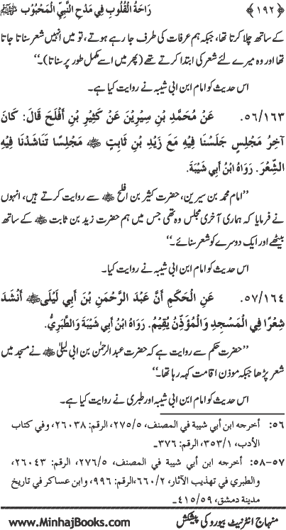 Midhat o Naat e Mustafa (PBUH) par Muntakhab Ayat-o-Ahadith