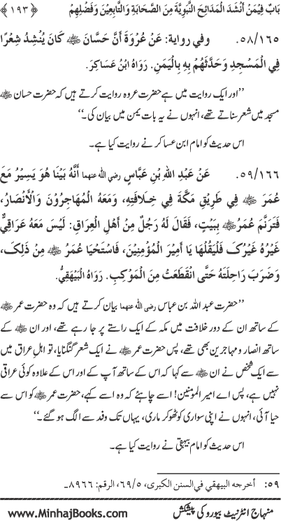 Midhat o Naat e Mustafa (PBUH) par Muntakhab Ayat-o-Ahadith