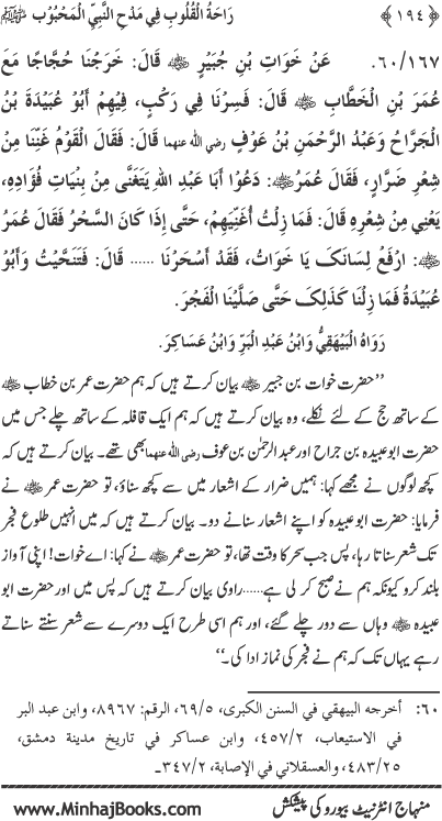 Midhat o Naat e Mustafa (PBUH) par Muntakhab Ayat-o-Ahadith