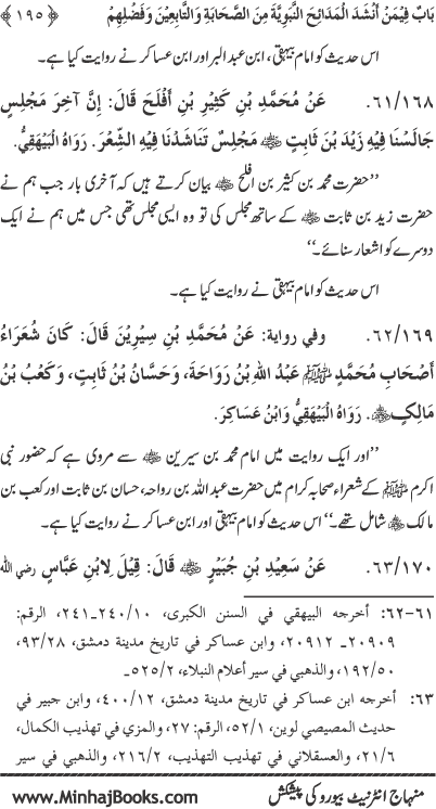 Midhat o Naat e Mustafa (PBUH) par Muntakhab Ayat-o-Ahadith