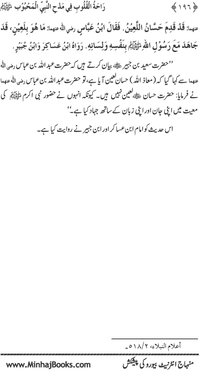 Midhat o Naat e Mustafa (PBUH) par Muntakhab Ayat-o-Ahadith