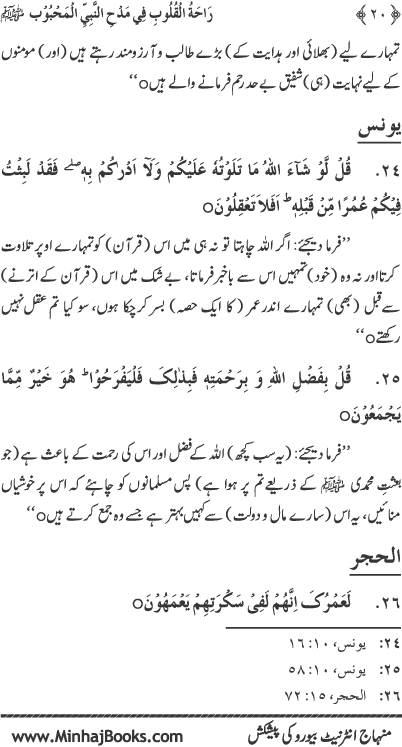 Midhat o Naat e Mustafa (PBUH) par Muntakhab Ayat-o-Ahadith