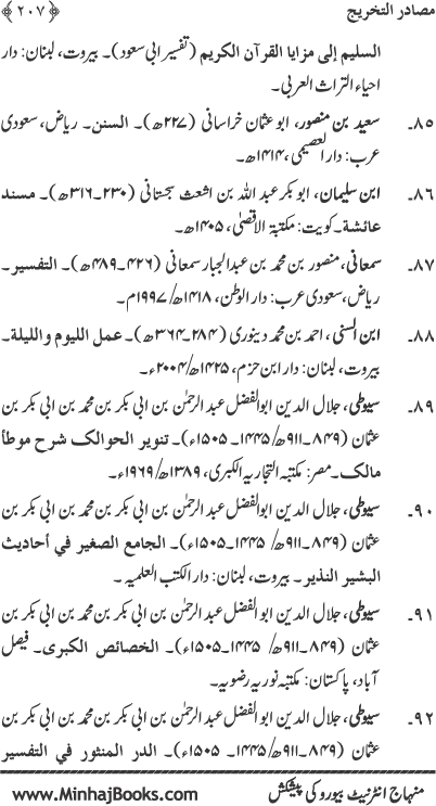 Midhat o Naat e Mustafa (PBUH) par Muntakhab Ayat-o-Ahadith