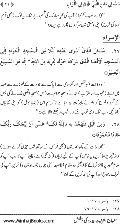 Midhat o Naat e Mustafa (PBUH) par Muntakhab Ayat-o-Ahadith