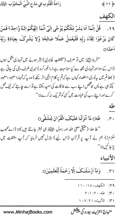 Midhat o Naat e Mustafa (PBUH) par Muntakhab Ayat-o-Ahadith