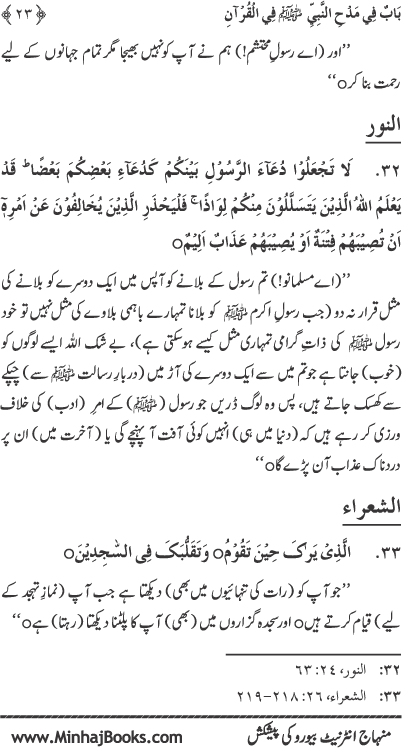 Midhat o Naat e Mustafa (PBUH) par Muntakhab Ayat-o-Ahadith