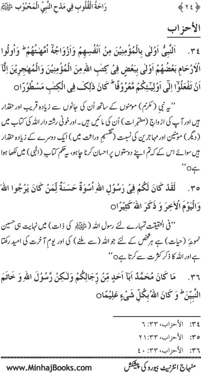 Midhat o Naat e Mustafa (PBUH) par Muntakhab Ayat-o-Ahadith