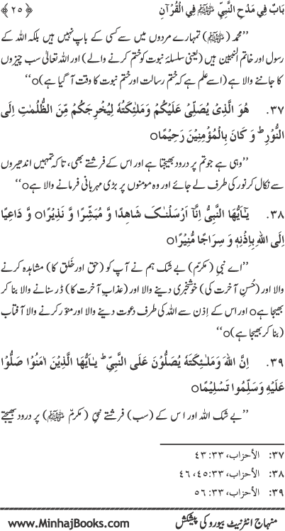 Midhat o Naat e Mustafa (PBUH) par Muntakhab Ayat-o-Ahadith