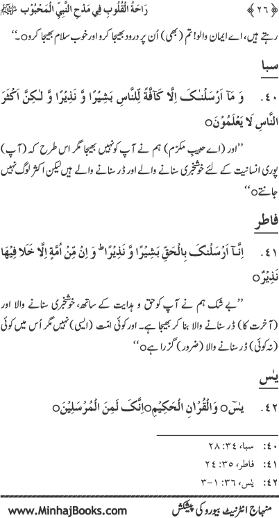 Midhat o Naat e Mustafa (PBUH) par Muntakhab Ayat-o-Ahadith