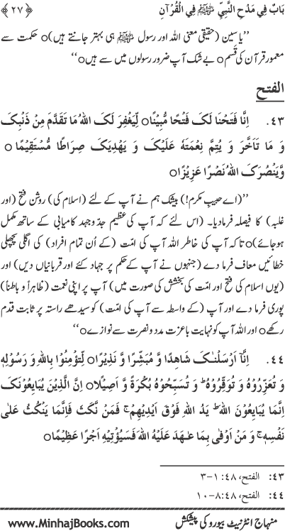 Midhat o Naat e Mustafa (PBUH) par Muntakhab Ayat-o-Ahadith