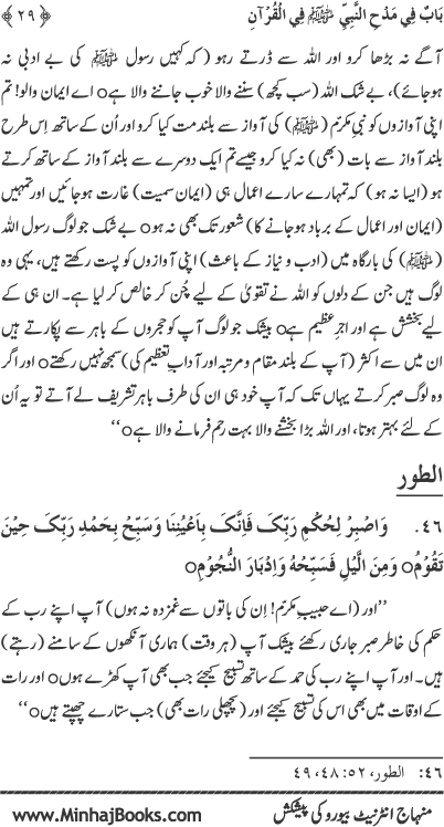 Midhat o Naat e Mustafa (PBUH) par Muntakhab Ayat-o-Ahadith