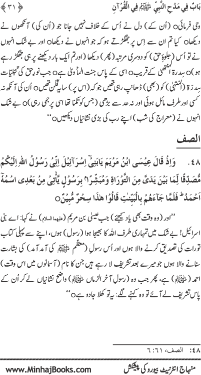 Midhat o Naat e Mustafa (PBUH) par Muntakhab Ayat-o-Ahadith