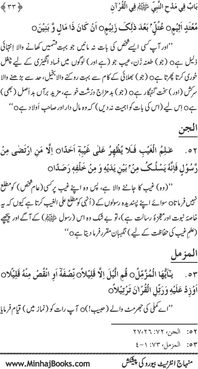 Midhat o Naat e Mustafa (PBUH) par Muntakhab Ayat-o-Ahadith