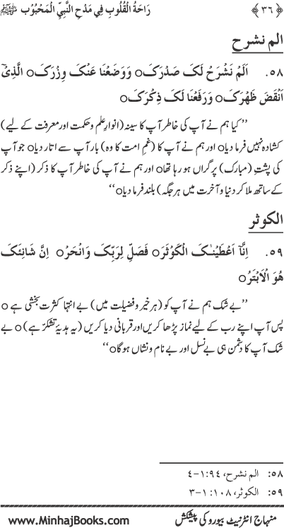 Midhat o Naat e Mustafa (PBUH) par Muntakhab Ayat-o-Ahadith