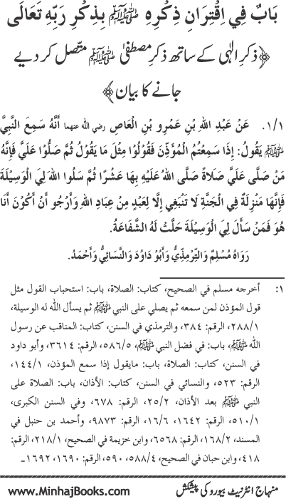 Midhat o Naat e Mustafa (PBUH) par Muntakhab Ayat-o-Ahadith