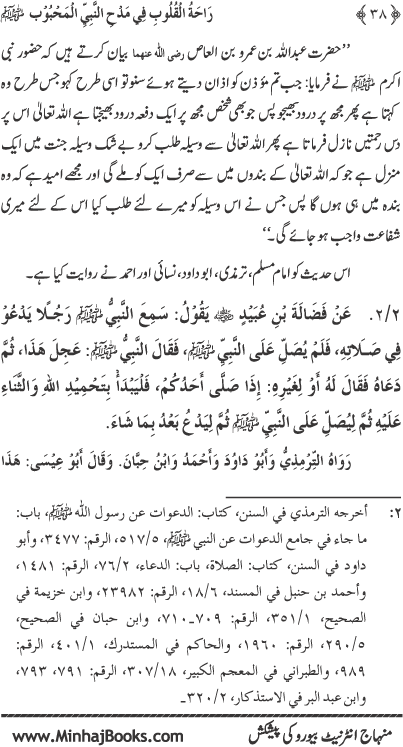 Midhat o Naat e Mustafa (PBUH) par Muntakhab Ayat-o-Ahadith