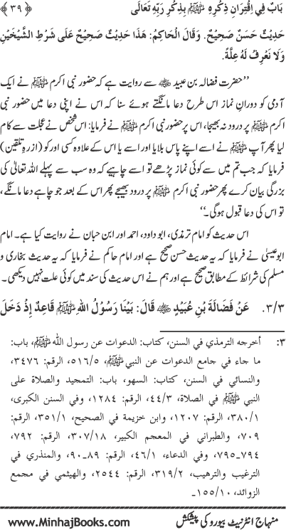 Midhat o Naat e Mustafa (PBUH) par Muntakhab Ayat-o-Ahadith