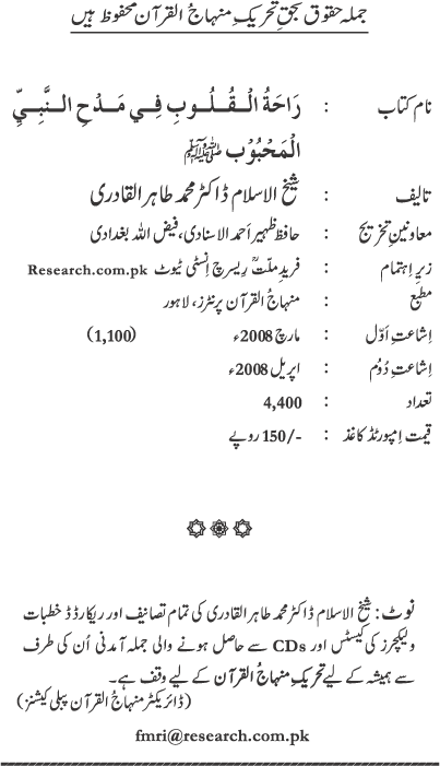 Midhat o Naat e Mustafa (PBUH) par Muntakhab Ayat-o-Ahadith