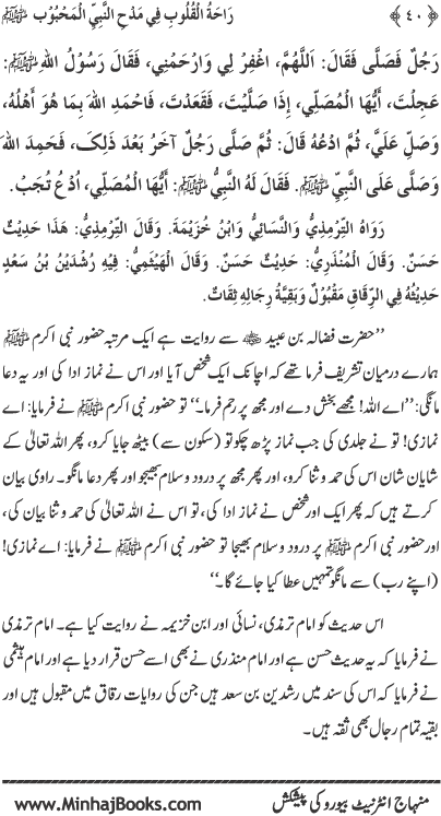 Midhat o Naat e Mustafa (PBUH) par Muntakhab Ayat-o-Ahadith