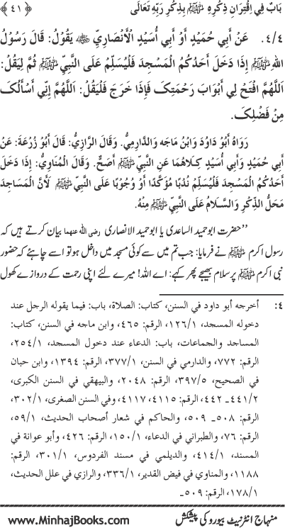 Midhat o Naat e Mustafa (PBUH) par Muntakhab Ayat-o-Ahadith