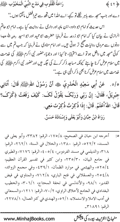 Midhat o Naat e Mustafa (PBUH) par Muntakhab Ayat-o-Ahadith