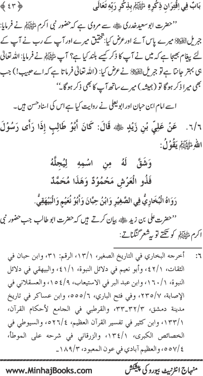 Midhat o Naat e Mustafa (PBUH) par Muntakhab Ayat-o-Ahadith