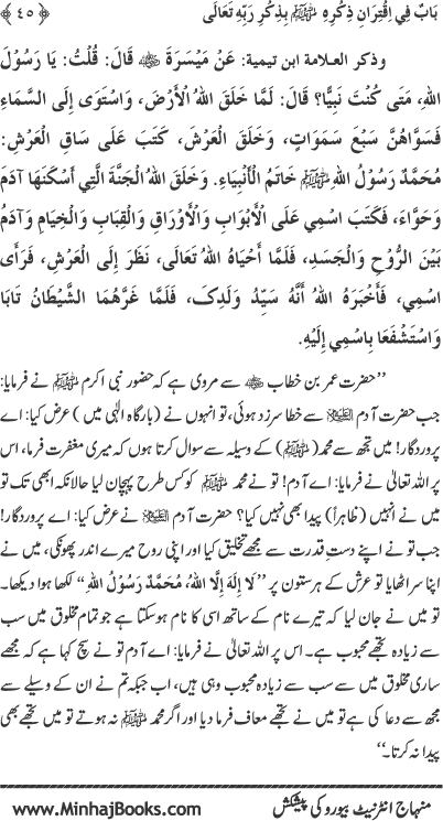 Midhat o Naat e Mustafa (PBUH) par Muntakhab Ayat-o-Ahadith