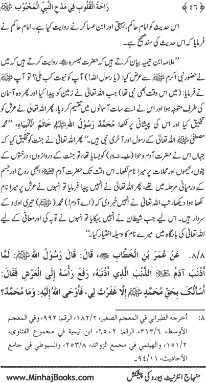 Midhat o Naat e Mustafa (PBUH) par Muntakhab Ayat-o-Ahadith