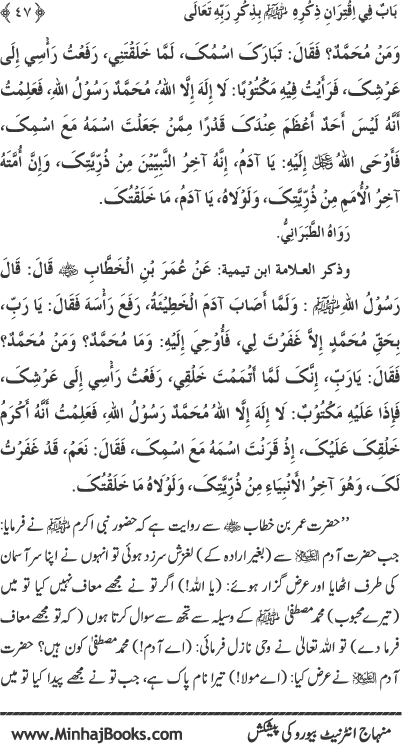 Midhat o Naat e Mustafa (PBUH) par Muntakhab Ayat-o-Ahadith