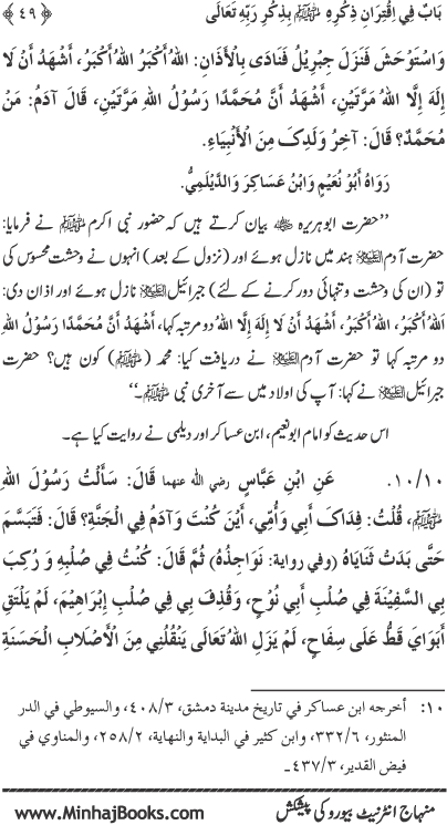 Midhat o Naat e Mustafa (PBUH) par Muntakhab Ayat-o-Ahadith