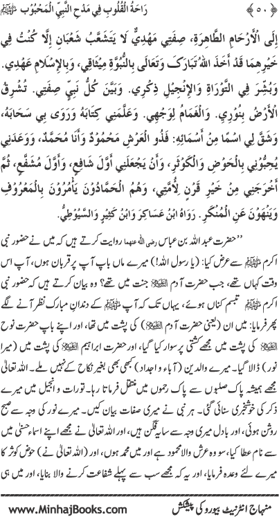 Midhat o Naat e Mustafa (PBUH) par Muntakhab Ayat-o-Ahadith