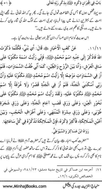 Midhat o Naat e Mustafa (PBUH) par Muntakhab Ayat-o-Ahadith