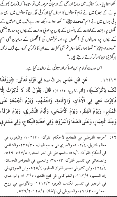 Midhat o Naat e Mustafa (PBUH) par Muntakhab Ayat-o-Ahadith