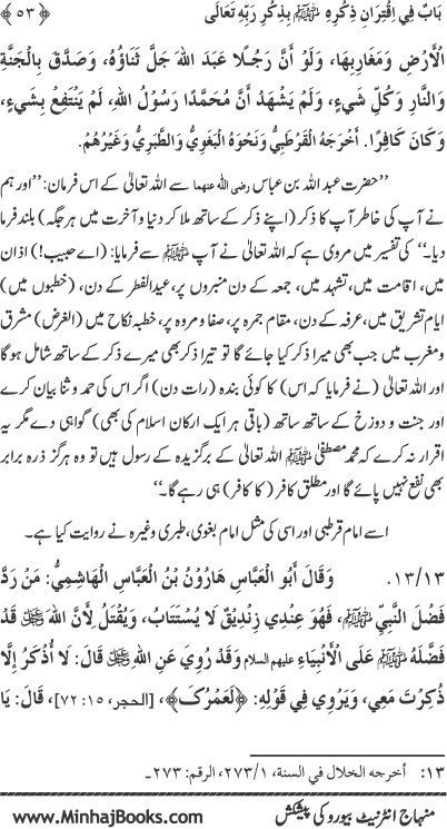 Midhat o Naat e Mustafa (PBUH) par Muntakhab Ayat-o-Ahadith