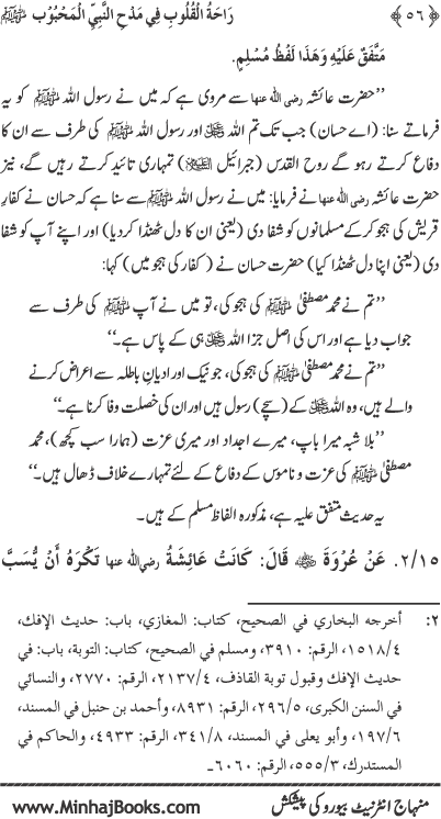 Midhat o Naat e Mustafa (PBUH) par Muntakhab Ayat-o-Ahadith