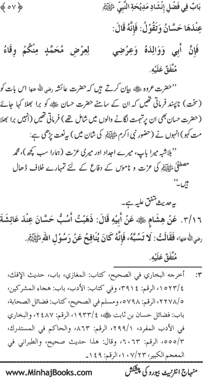 Midhat o Naat e Mustafa (PBUH) par Muntakhab Ayat-o-Ahadith