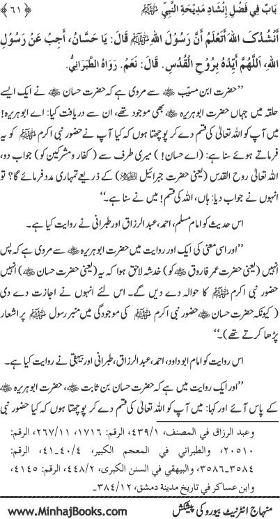 Midhat o Naat e Mustafa (PBUH) par Muntakhab Ayat-o-Ahadith