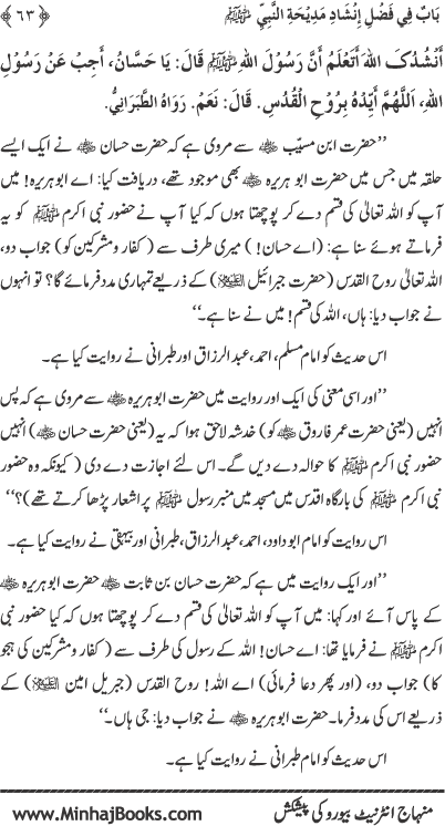 Midhat o Naat e Mustafa (PBUH) par Muntakhab Ayat-o-Ahadith