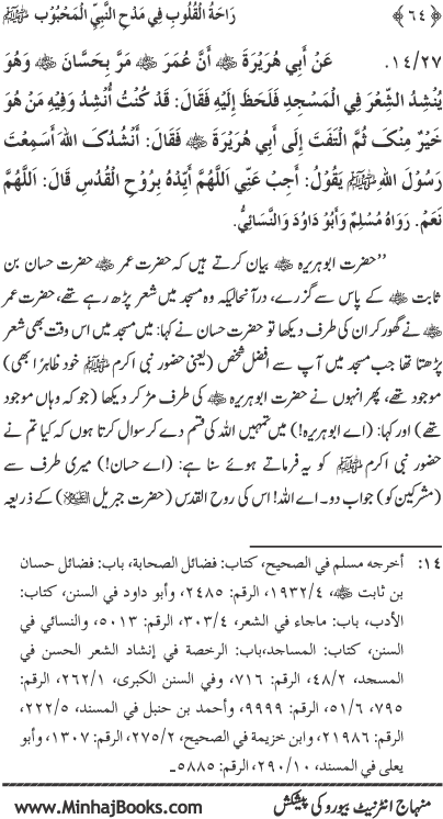 Midhat o Naat e Mustafa (PBUH) par Muntakhab Ayat-o-Ahadith