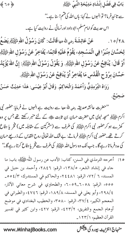 Midhat o Naat e Mustafa (PBUH) par Muntakhab Ayat-o-Ahadith