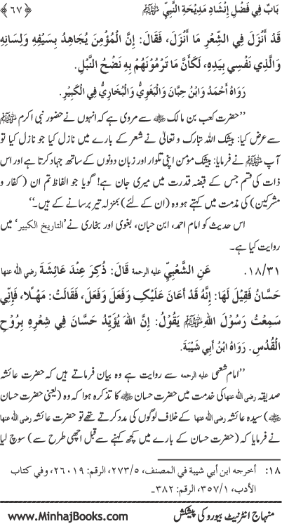 Midhat o Naat e Mustafa (PBUH) par Muntakhab Ayat-o-Ahadith