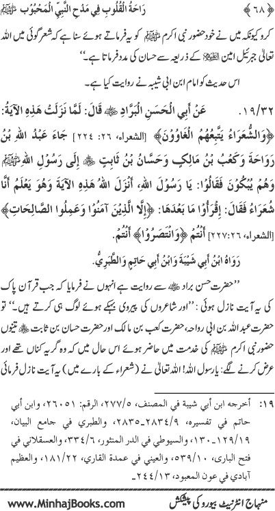 Midhat o Naat e Mustafa (PBUH) par Muntakhab Ayat-o-Ahadith