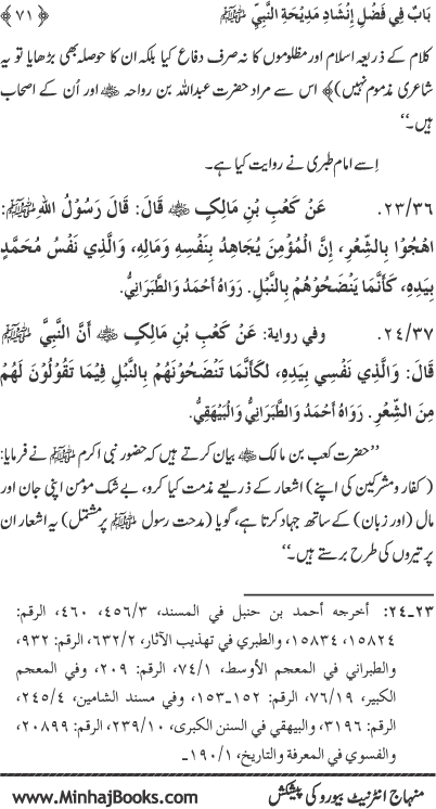 Midhat o Naat e Mustafa (PBUH) par Muntakhab Ayat-o-Ahadith