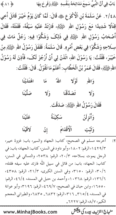 Midhat o Naat e Mustafa (PBUH) par Muntakhab Ayat-o-Ahadith