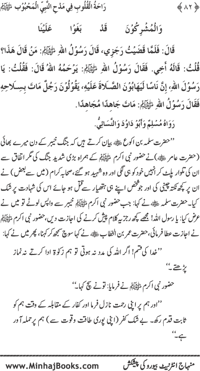 Midhat o Naat e Mustafa (PBUH) par Muntakhab Ayat-o-Ahadith