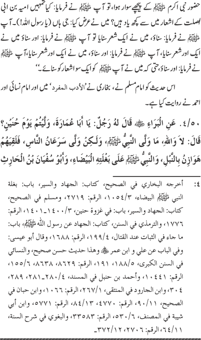 Midhat o Naat e Mustafa (PBUH) par Muntakhab Ayat-o-Ahadith