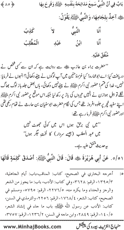 Midhat o Naat e Mustafa (PBUH) par Muntakhab Ayat-o-Ahadith